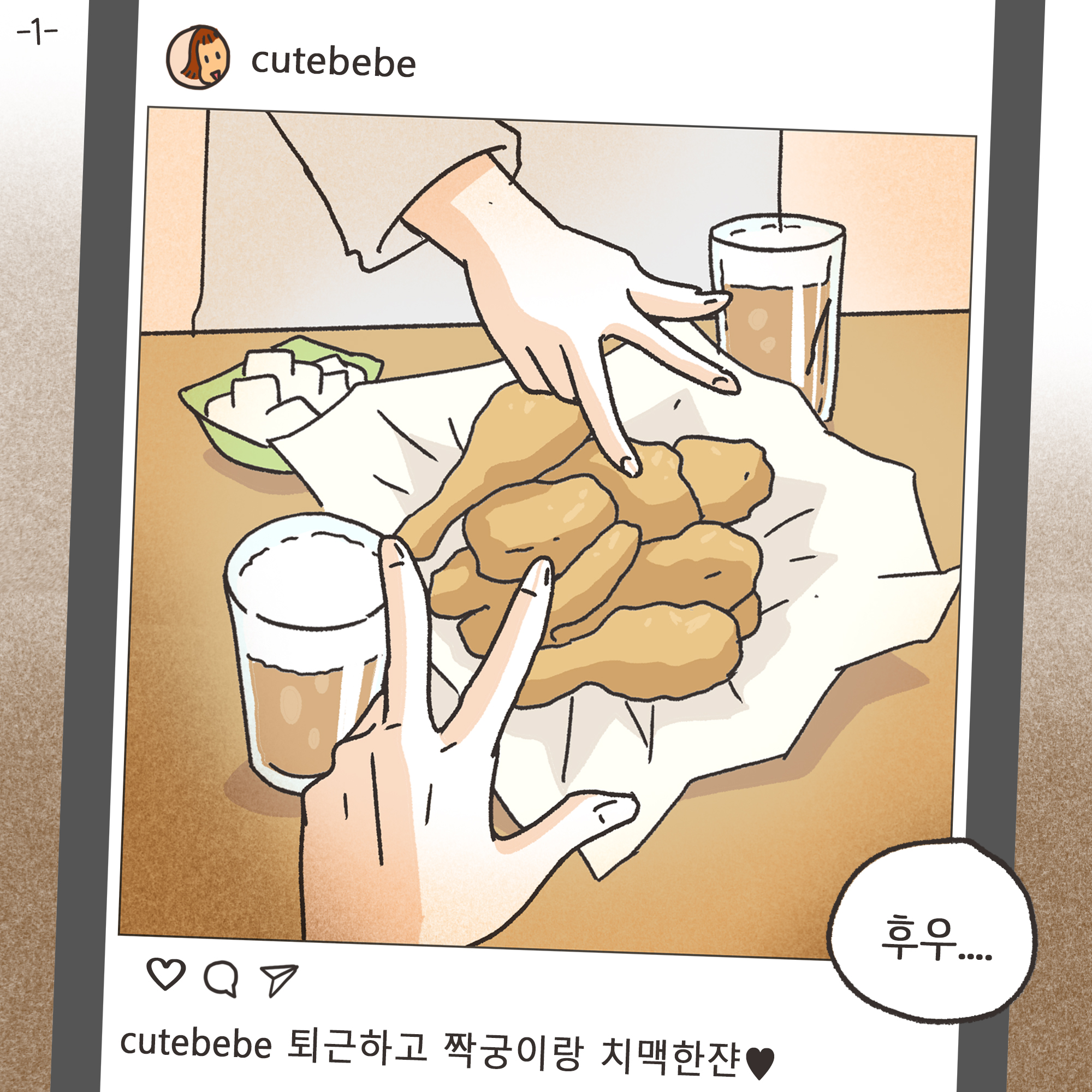 남편의 외도 상대는?(2) — 웹툰 장면 20