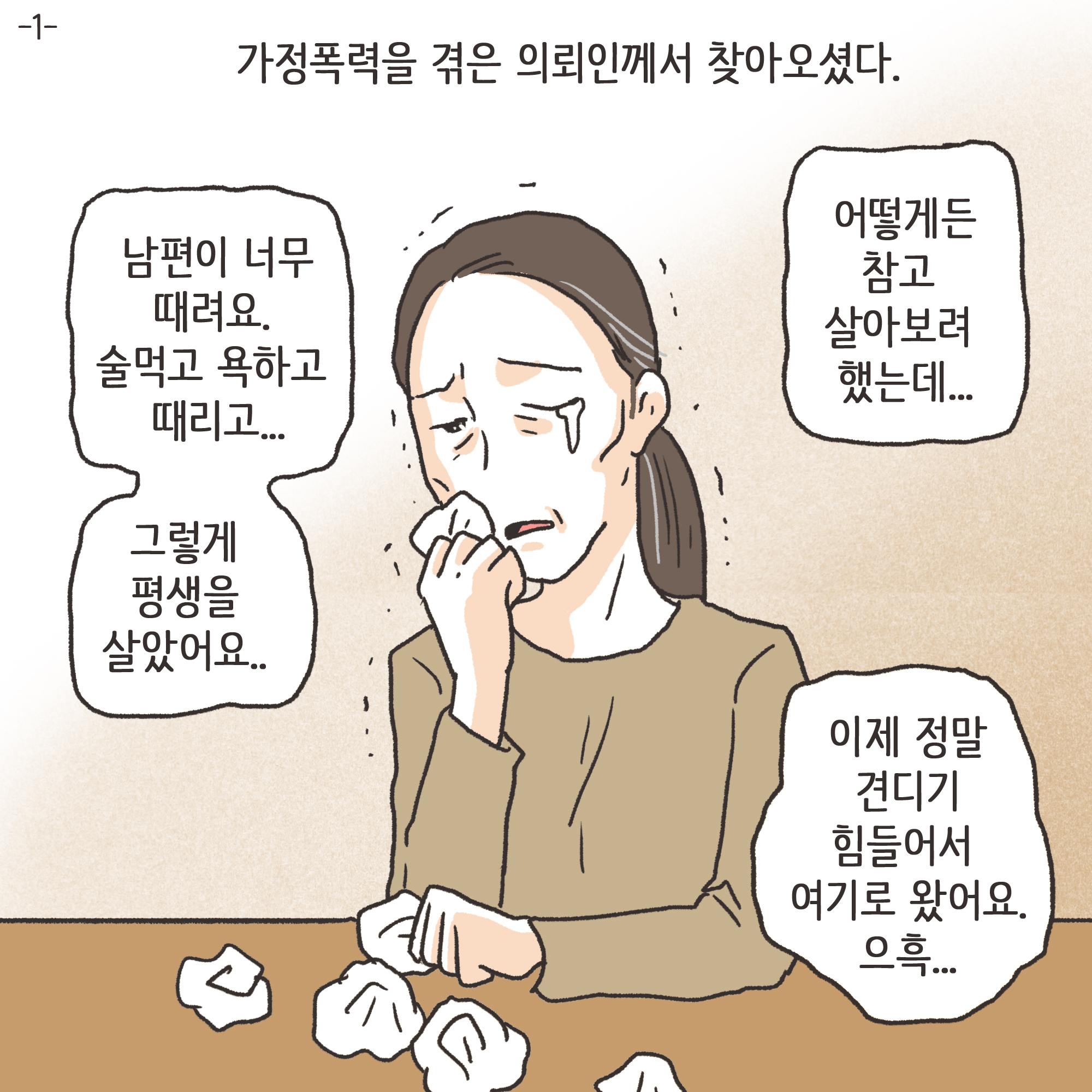 일기장과 남편의 외도(3) — 웹툰 장면 28