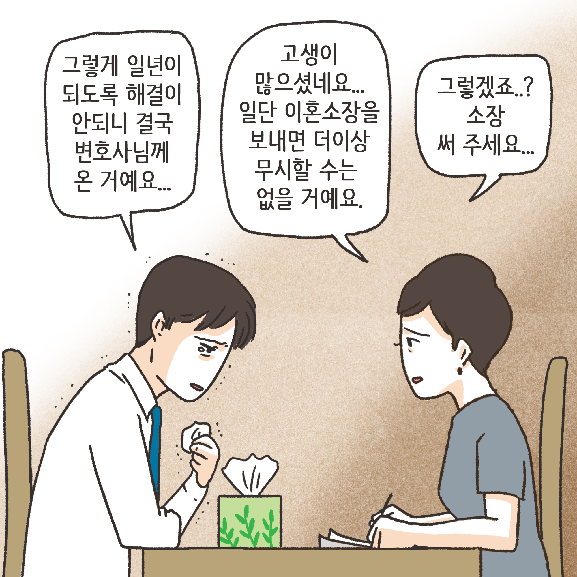236-04.jpg 짜증내는 아내(3) — 웹툰 장면 7