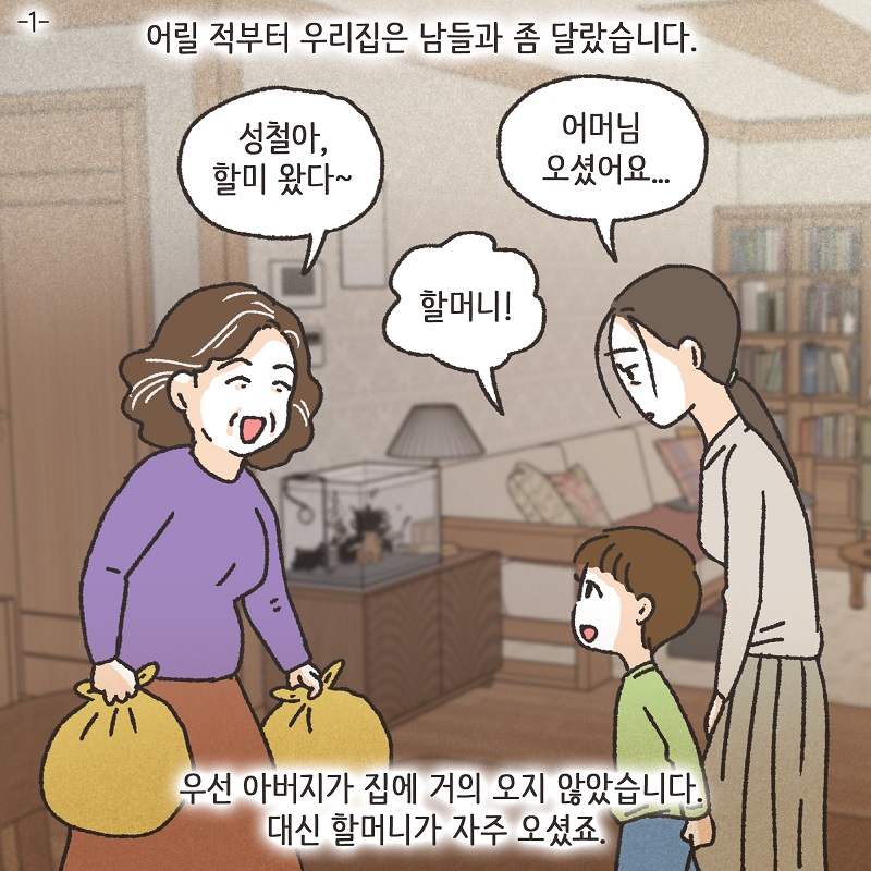 이모님의 양육비 (4) — 웹툰 장면 29