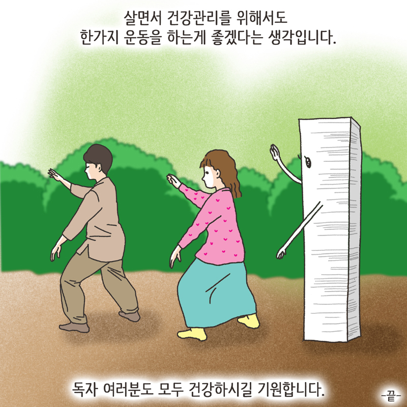 366-10.jpg 태극권 (3) — 웹툰 장면 14