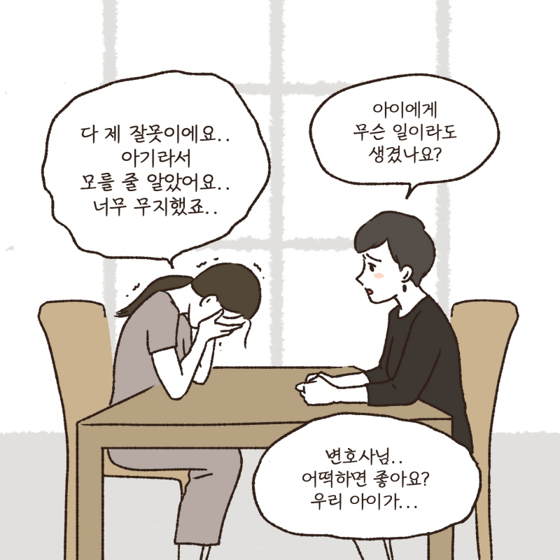 001-009.jpg 아이가 어려 모를거라 생각했어요.. — 웹툰 장면 11