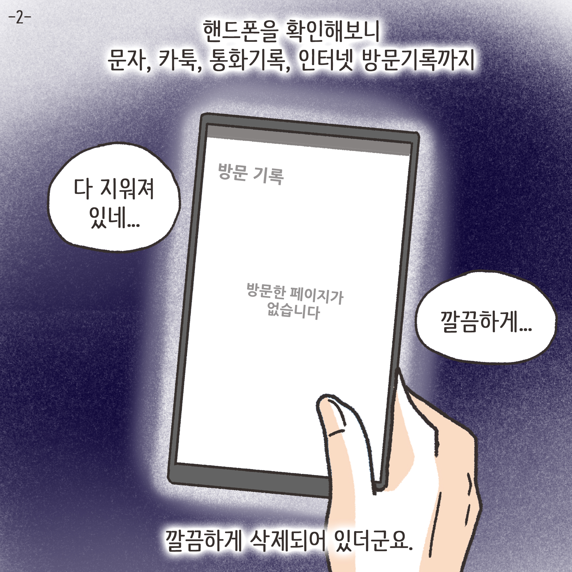 231-01.jpg 남편의 외도 상대는?(2) — 웹툰 장면 4