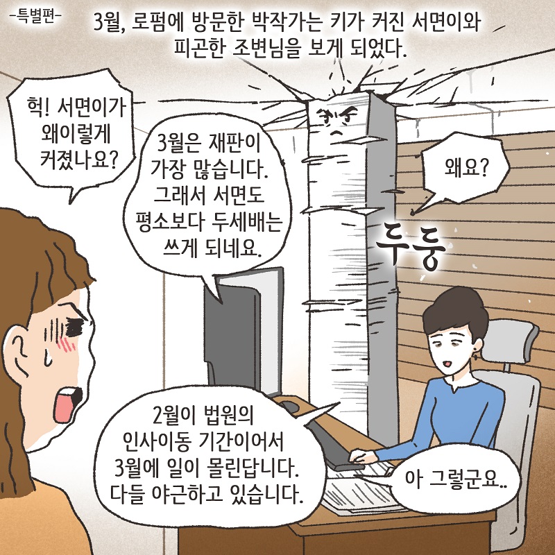 브이로그 - 족발 — 웹툰 장면 5