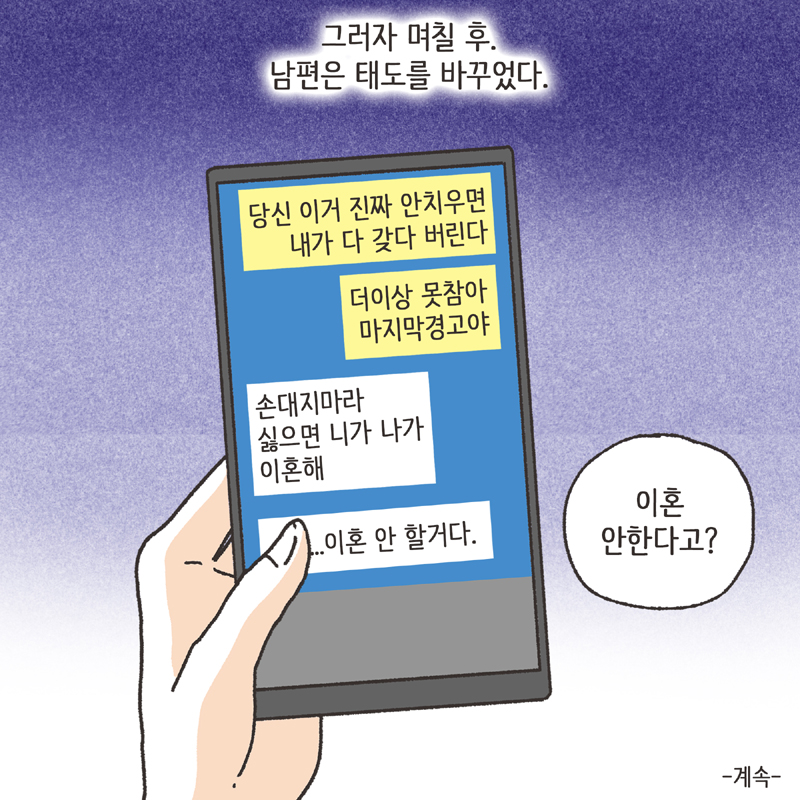 320-10.jpg 취미 생활 (2) — 웹툰 장면 14