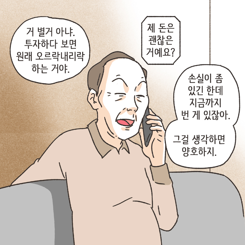 263-02.jpg 비트코인 (3) — 웹툰 장면 6