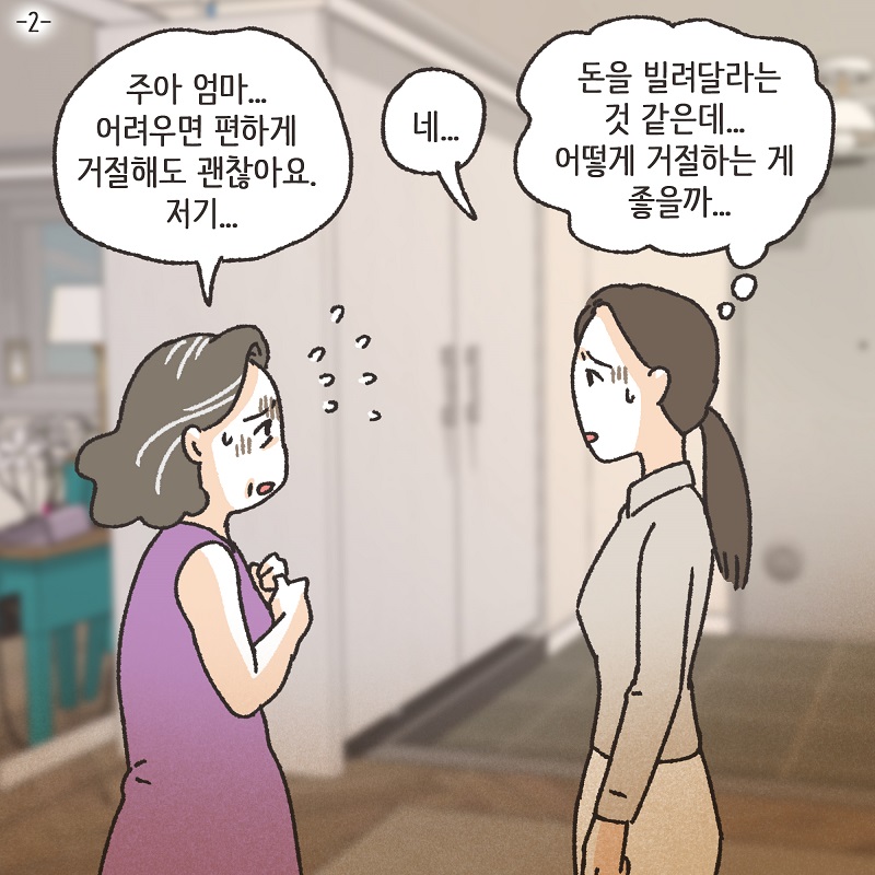 이모님의 양육비 (4) — 웹툰 장면 23