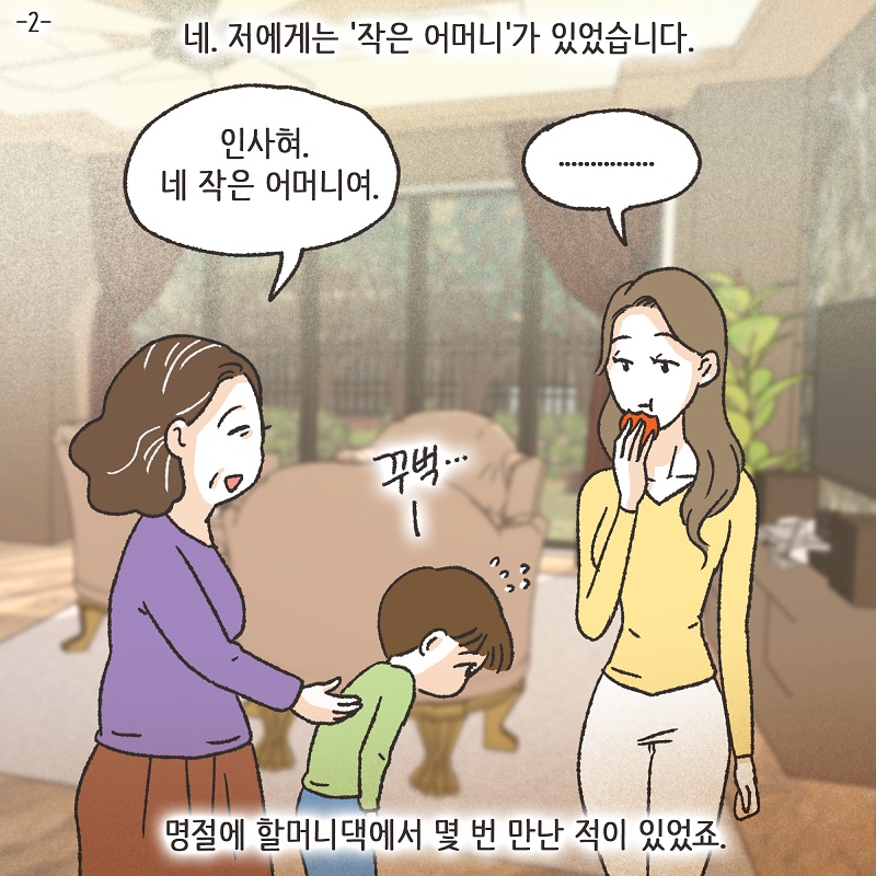 이모님의 양육비 (4) — 웹툰 장면 30