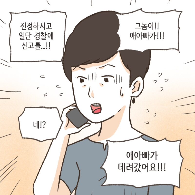 80066-05.jpg 며칠 후, 의뢰인에게 다급하게 전화가 걸려왔다 — 웹툰 장면 9