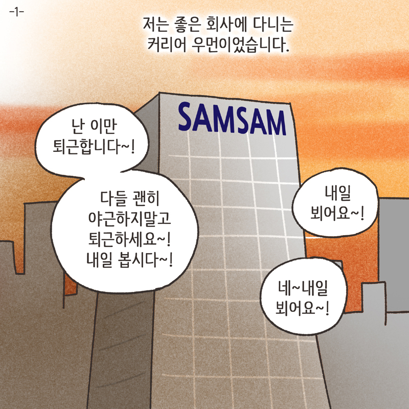 비트코인 (3) — 웹툰 장면 30
