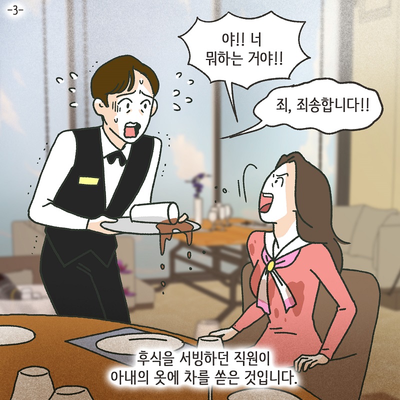 까다로운 아내 (4) — 웹툰 장면 24