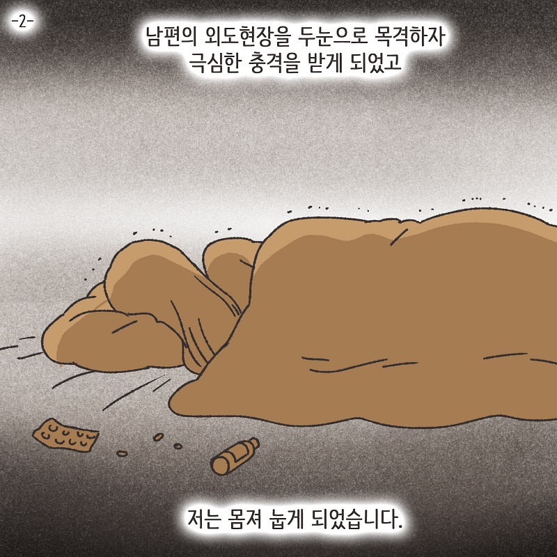 폭력적인 남편 (4) — 웹툰 장면 27