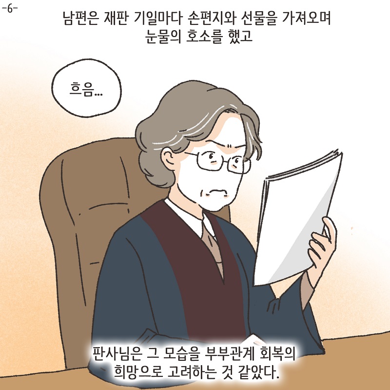 회식 (1) — 웹툰 장면 23