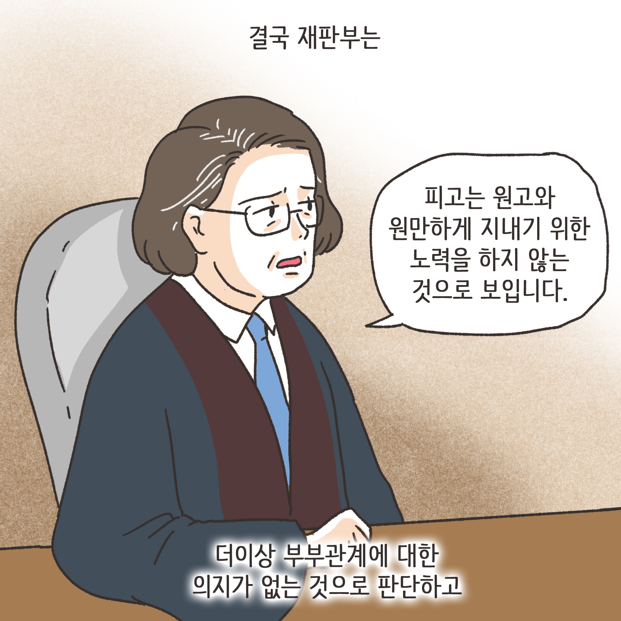 236-08.jpg 짜증내는 아내(3) — 웹툰 장면 11