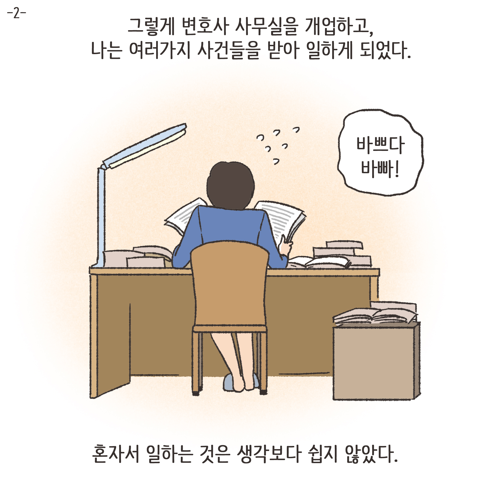 이혼해달라고 괴롭히는 행태들 — 웹툰 장면 27