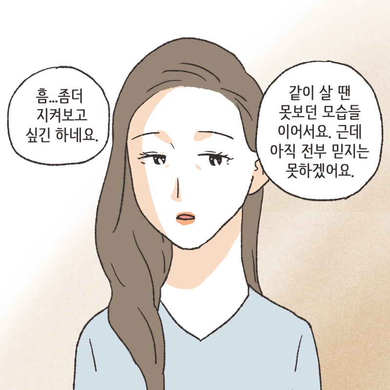 134-07.jpg 의뢰인은 아내의 마음을 돌리기 위한 진지한 노력들을 시작했다 — 웹툰 장면 11