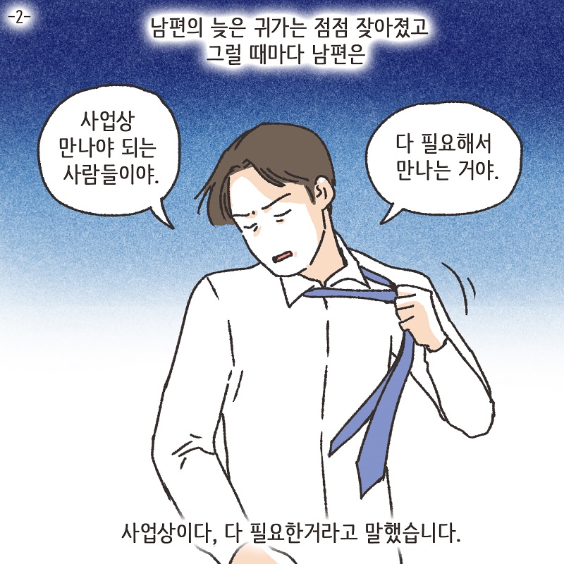 부잣집 며느리 (6) — 웹툰 장면 21