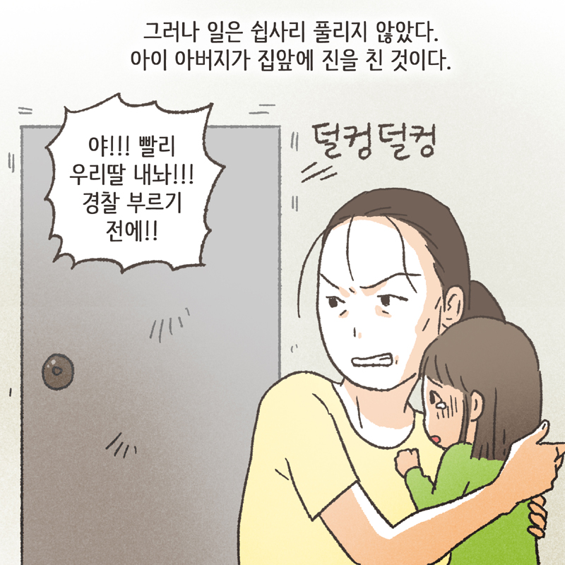 94-07.jpg 저는 일단 아이를 데리고 집으로 향했습니다 — 웹툰 장면 11