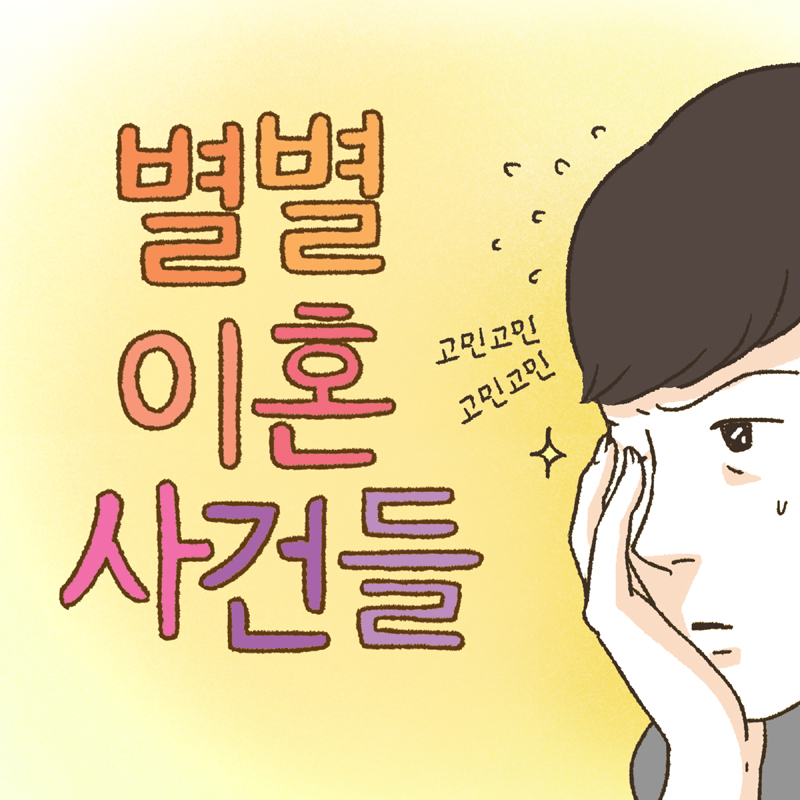 하지만, 그럴수록 사실을 정확히 밝혀보아야 한다 — 웹툰 장면 22
