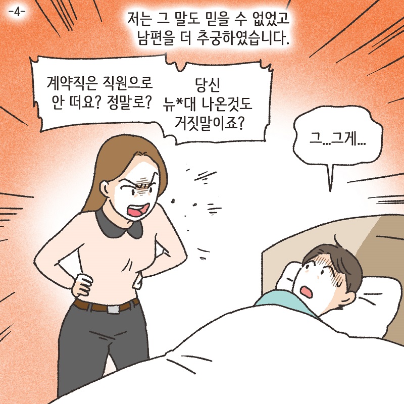 황당한 증거 (3) — 웹툰 장면 22