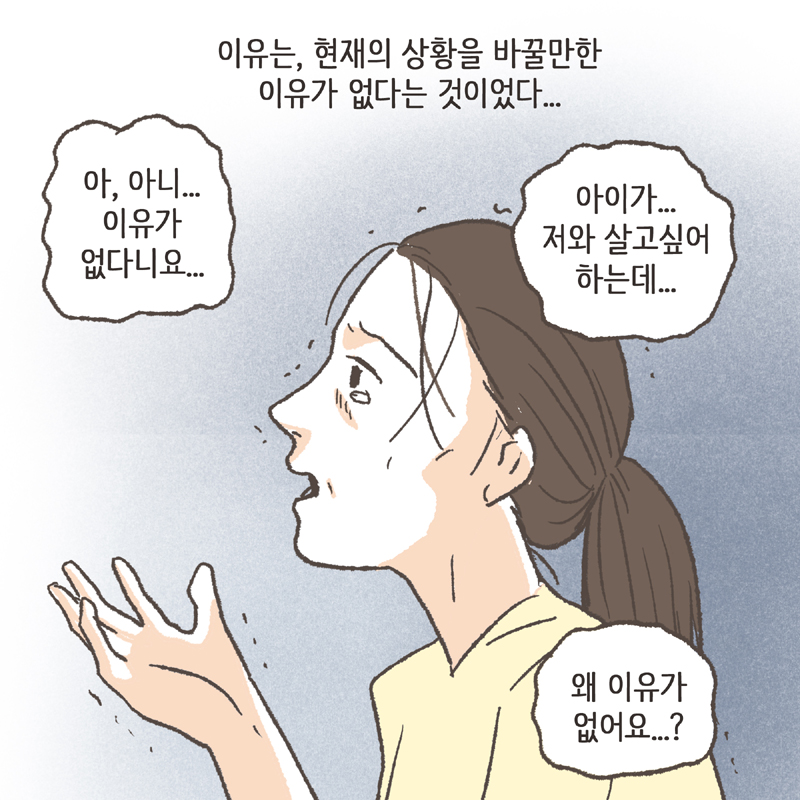 95-08.jpg 어쨌거나 양육권은 법적으로 아빠에게 있었기에... — 웹툰 장면 12