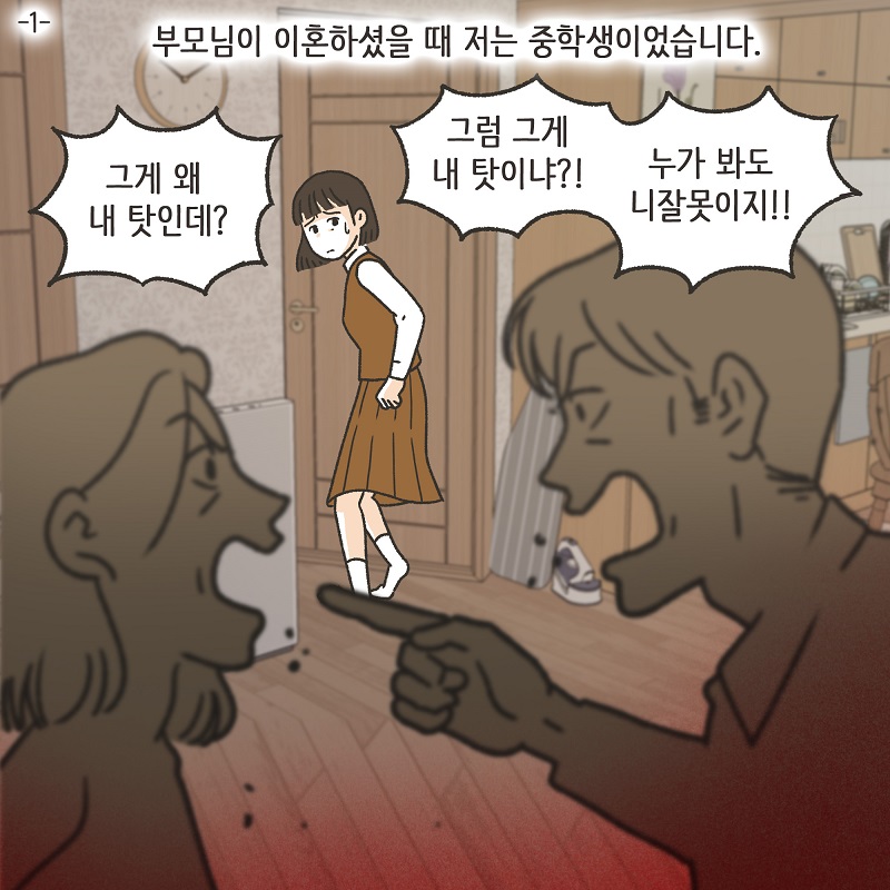 까다로운 아내 (4) — 웹툰 장면 27