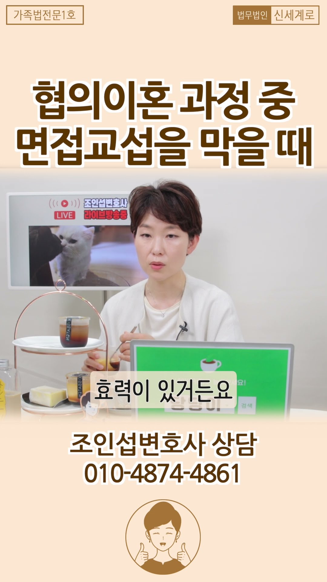 협의이혼 과정 중 상대가 면접교섭을 막는다면?!