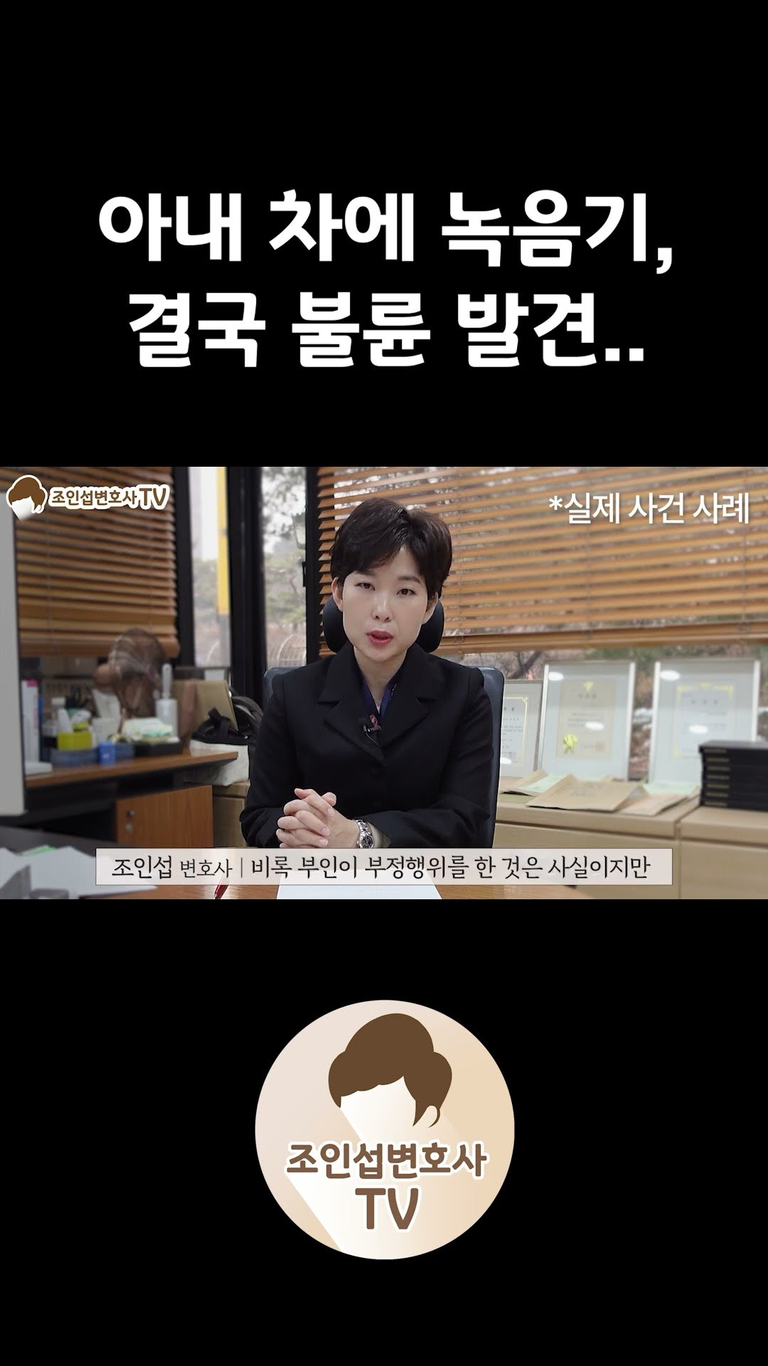 아내 차에 녹음기 설치한 남편, 결과는?