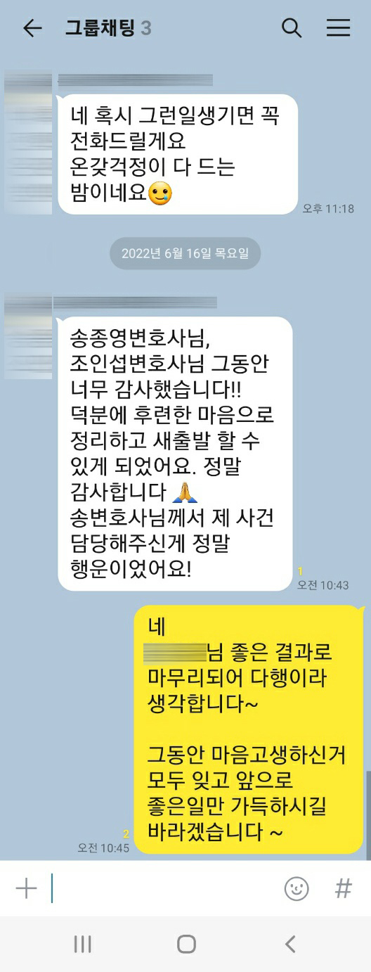 배우자의 부정행위로 증거보전과 이혼소송을 진행했던 의뢰인께서 감사인사를 보내주셨어요 — 의뢰인 후기 2