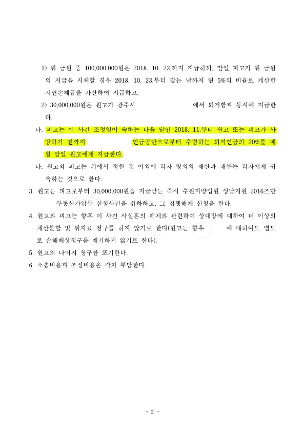 81D0700F14BF03FB74755543B1F2DEEE_2.jpg 사실혼관계 인정받아 1억 3천만원 재산분할과 연금 20% 받는 것으로 승소 — 사례 자료 6