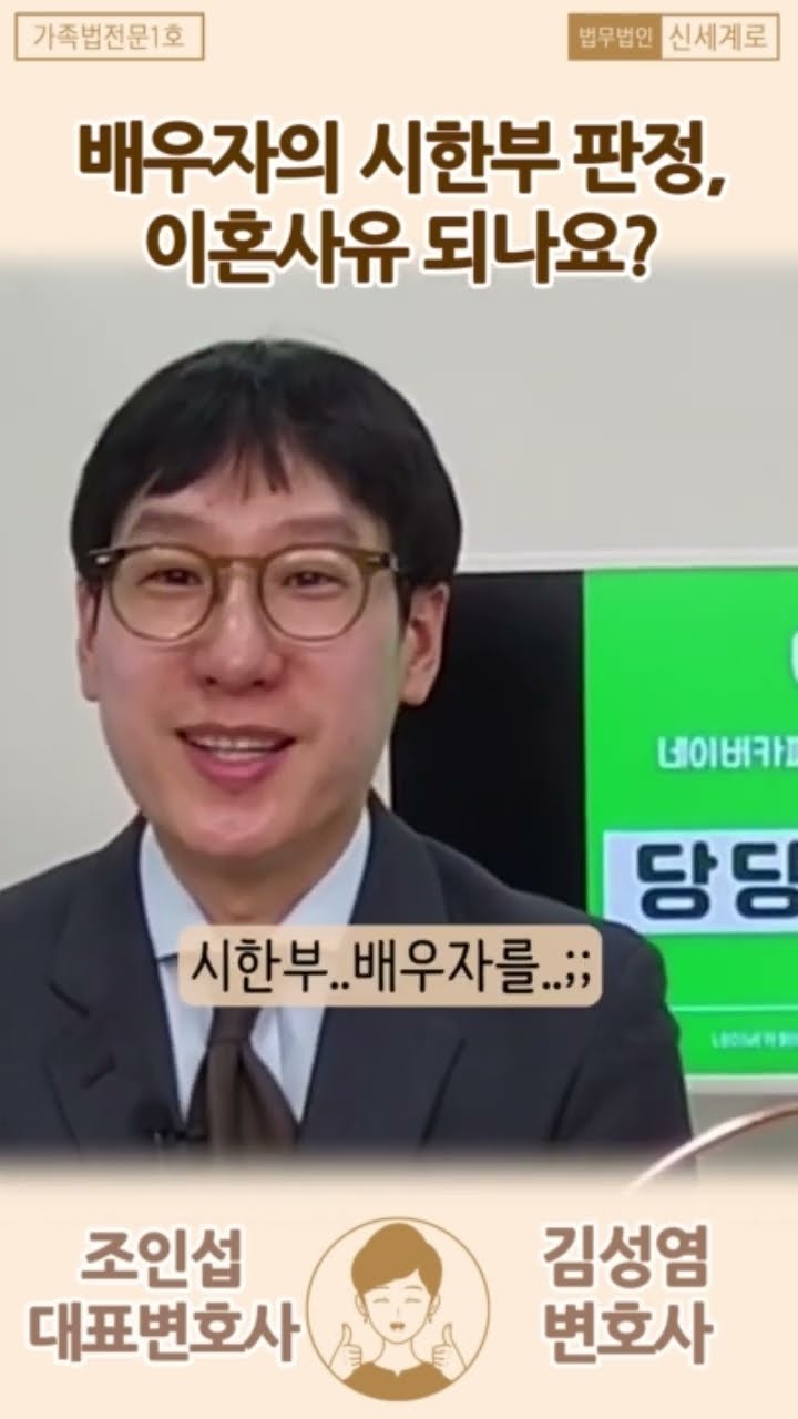 시한부가 된 배우자, 이혼 소송 가능할까?