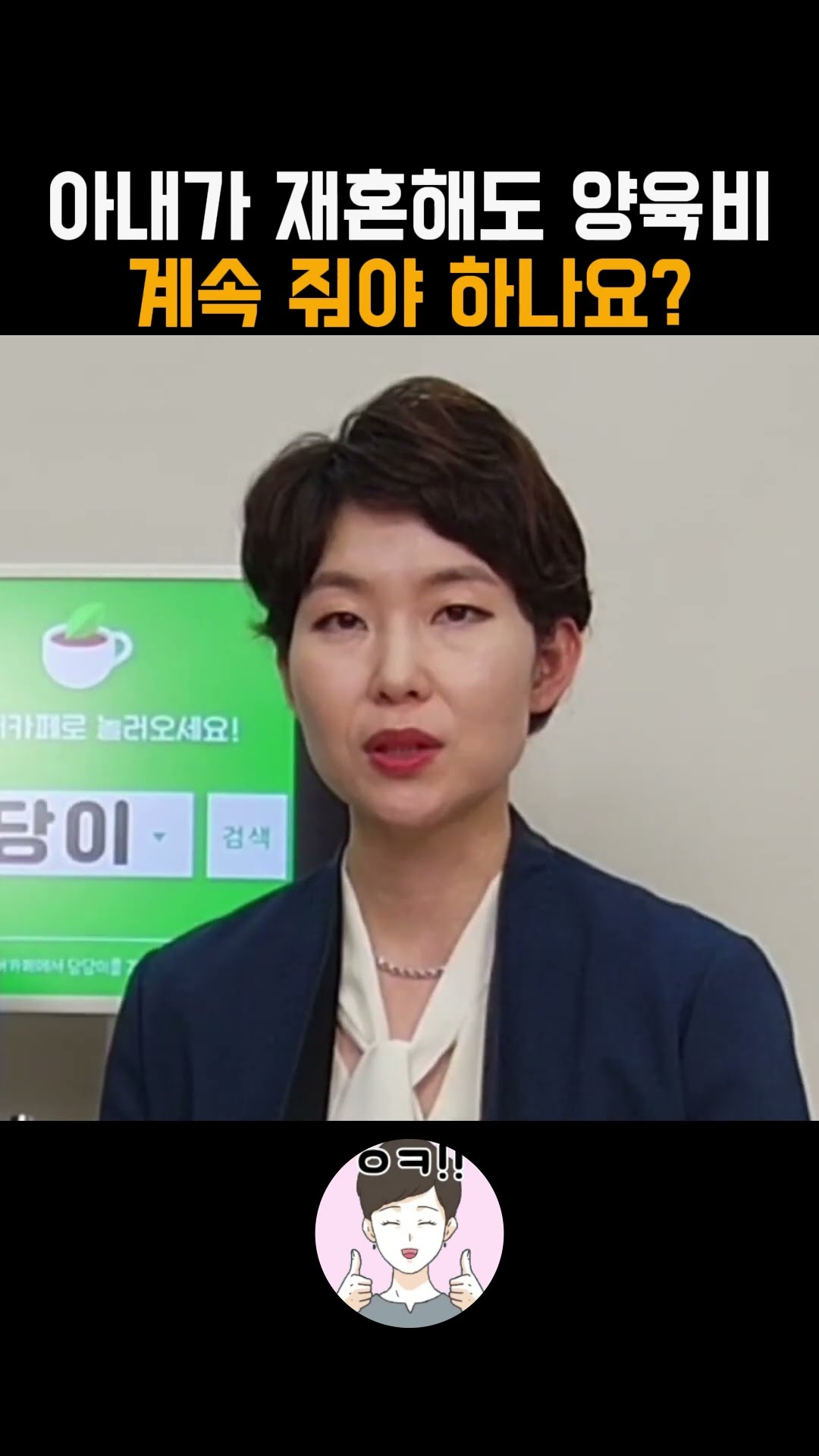 전처가 재혼해도 양육비 줘야하나요?