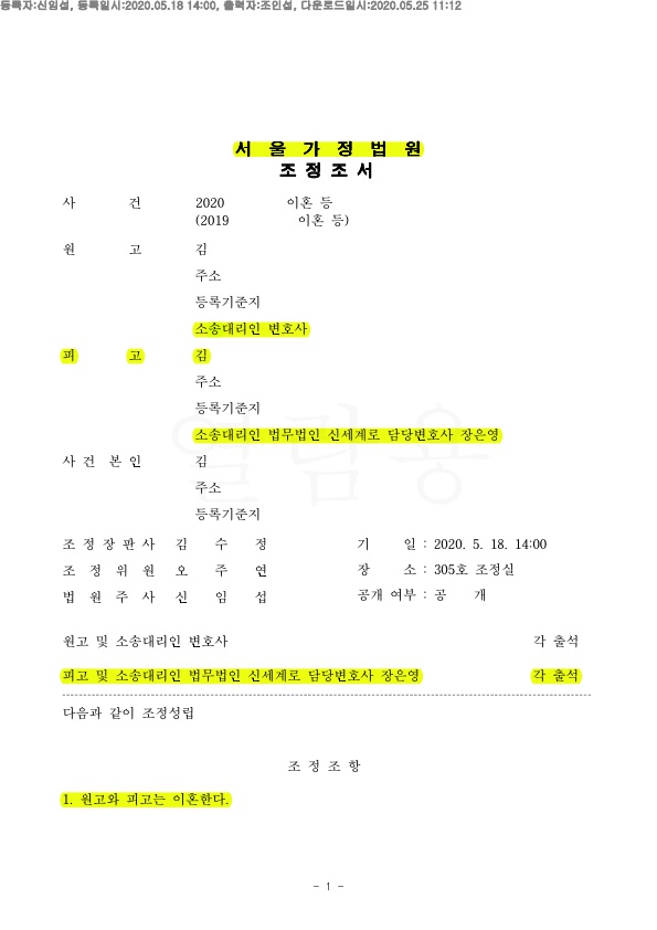 8DE43BE0E4EEE2B18474A4B5F6CE77AF_1.jpg 적은 금액으로 재산분할 지급하고 이혼하는 것으로 승소 — 사례 자료 4