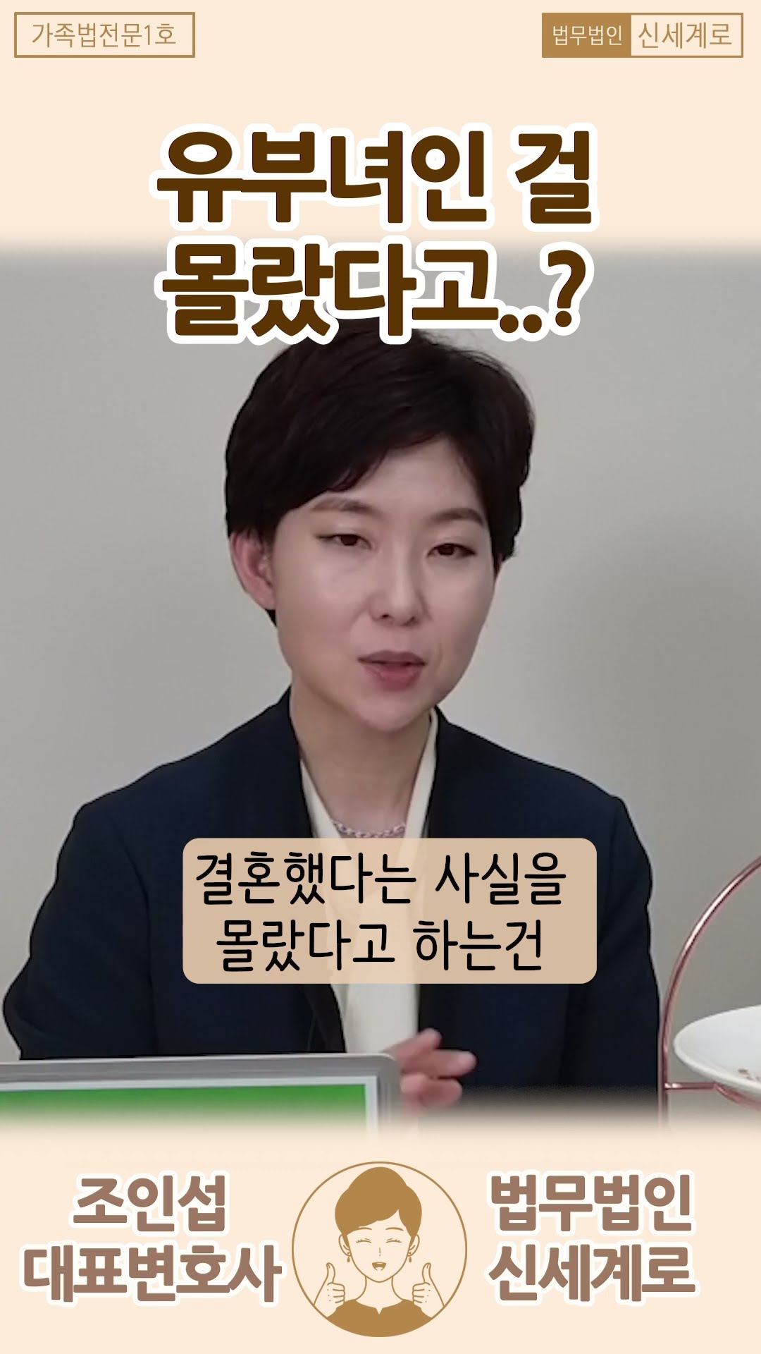 유부녀인걸 몰랐다고 하는 상간남