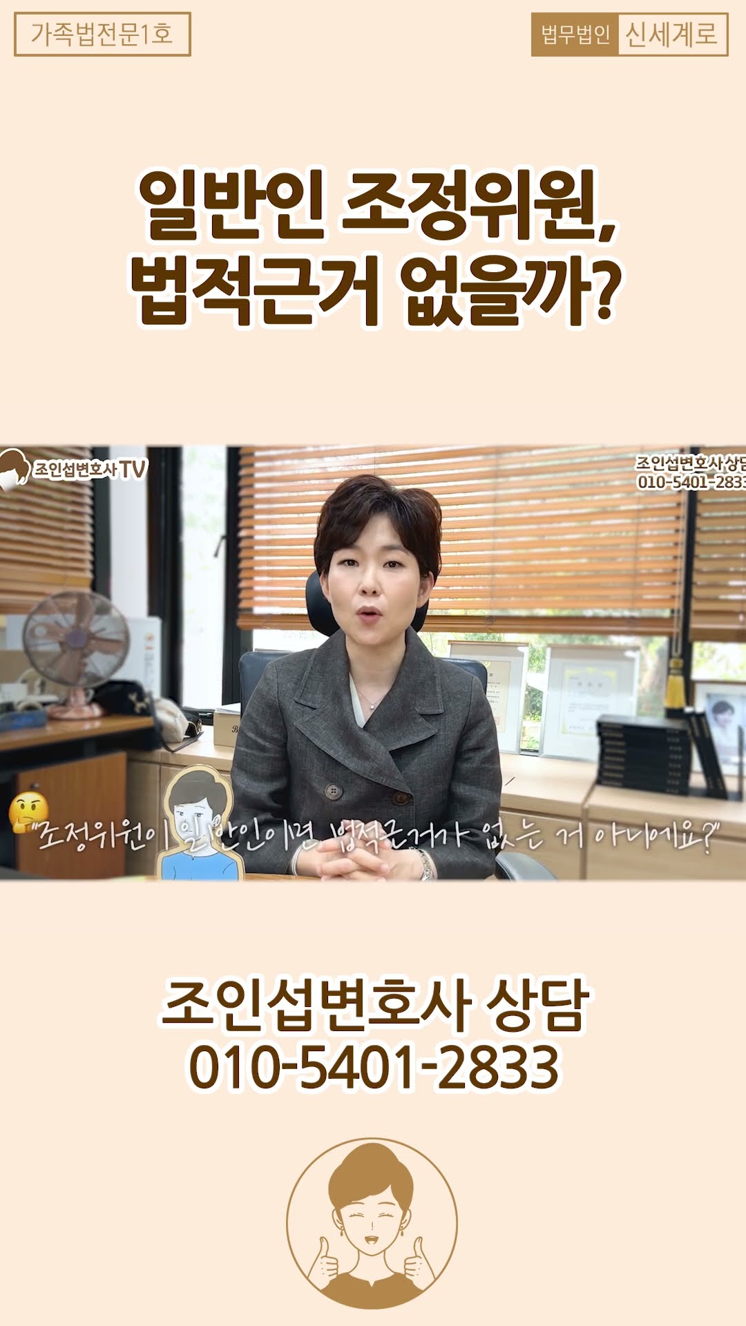 일반인 조정위원, 법적근거 없을까?!