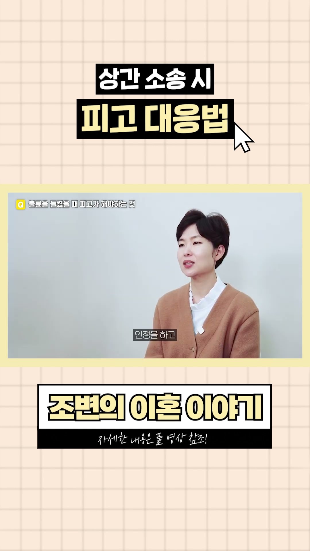불륜, 상간 소송 당했다면 이렇게 대처하세요