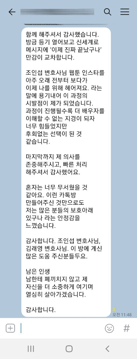 이혼조정신청 접수 2개월만에 이혼이 확정된 의뢰인께서 감사인사를 보내주셨습니다 — 의뢰인 후기 2