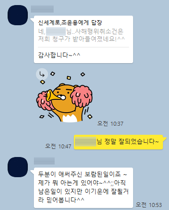 이혼소송 중 , 사해행위취소 승소하여 의뢰인이 보내주신 감사인사 — 의뢰인 후기 3