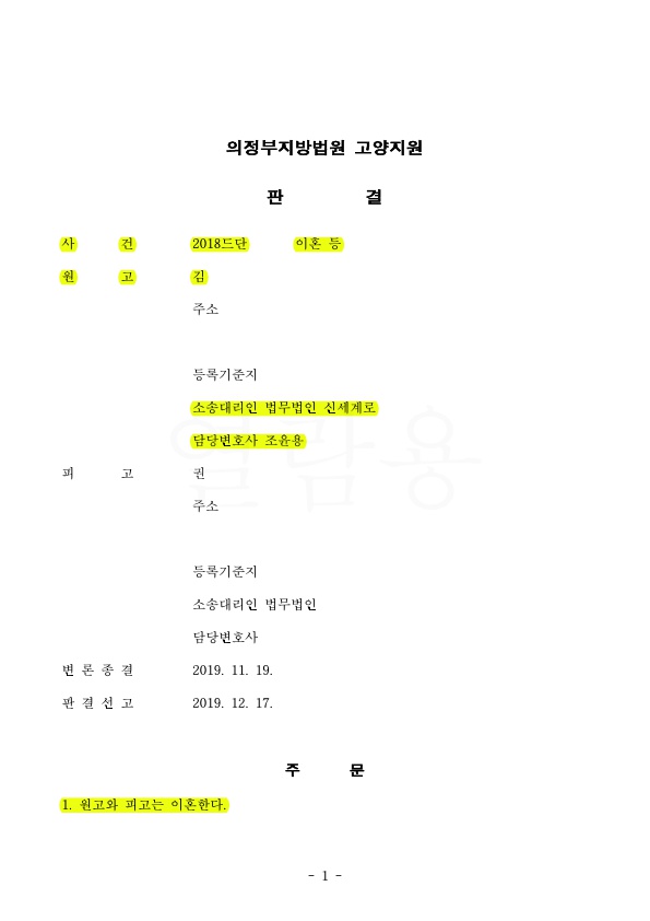 항소심까지 이어진 가정폭력이혼, 위자료 1500만원 재산분할 50% 인정받아 승소 — 사례 자료 5