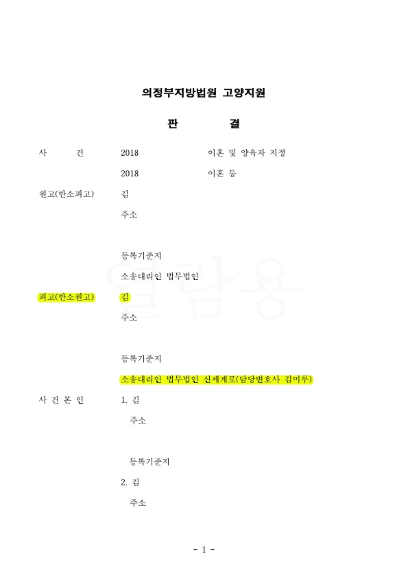 재산분할 받고 친권양육권자로 지정된 승소사례 — 사례 자료 5