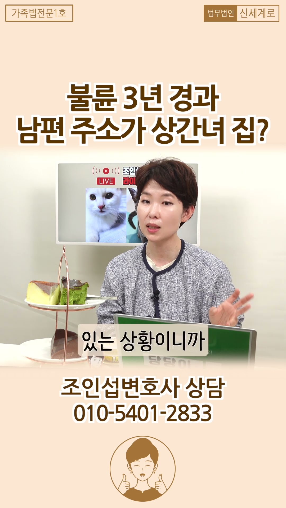 불륜 3년 경과 후, 상간녀 소송 가능한가요?!