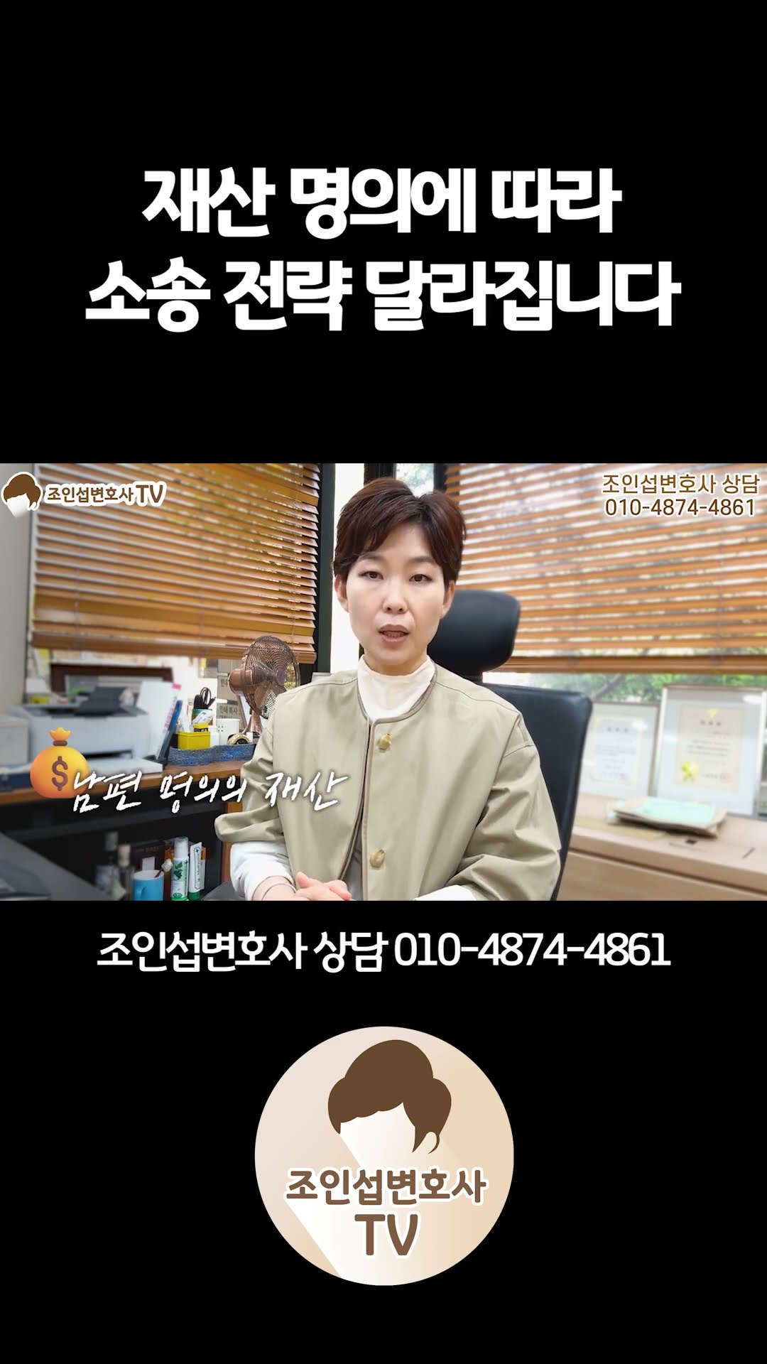 재산 명의에 따라 달라지는 이혼 소송 전략!