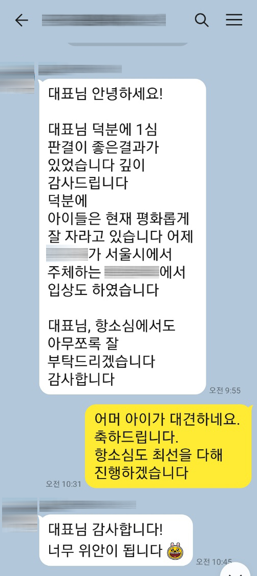 이혼사건과 형사사건이 진행되었던 의뢰인의 감사인사 — 의뢰인 후기 2