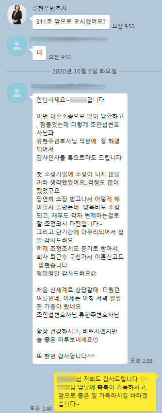 3개월만에 빠르게 조정성립하고 마무리된 의뢰인의 감사인사 — 의뢰인 후기 3