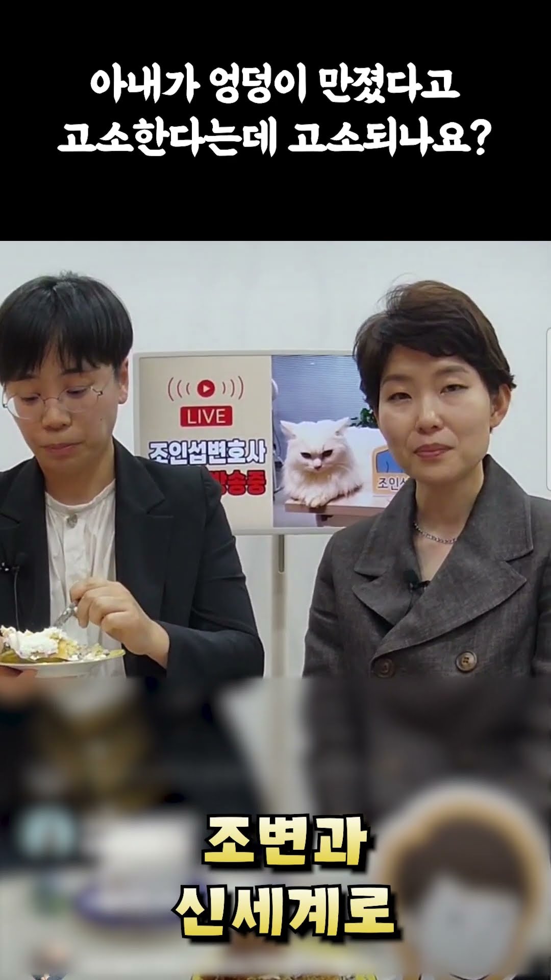 아내가 엉덩이 만졌다고 고소한다네요?