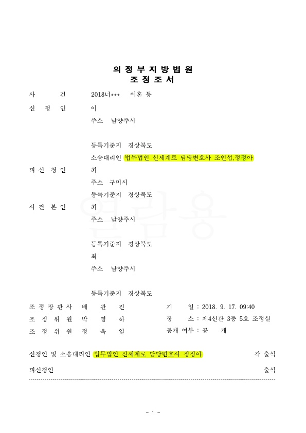 EDEC23E12F0932BCEC78A40CBFEC839E_1.jpg 남편이 2억상당 채무 모두 부담하는 것으로 종결하여 승소 — 사례 자료 5