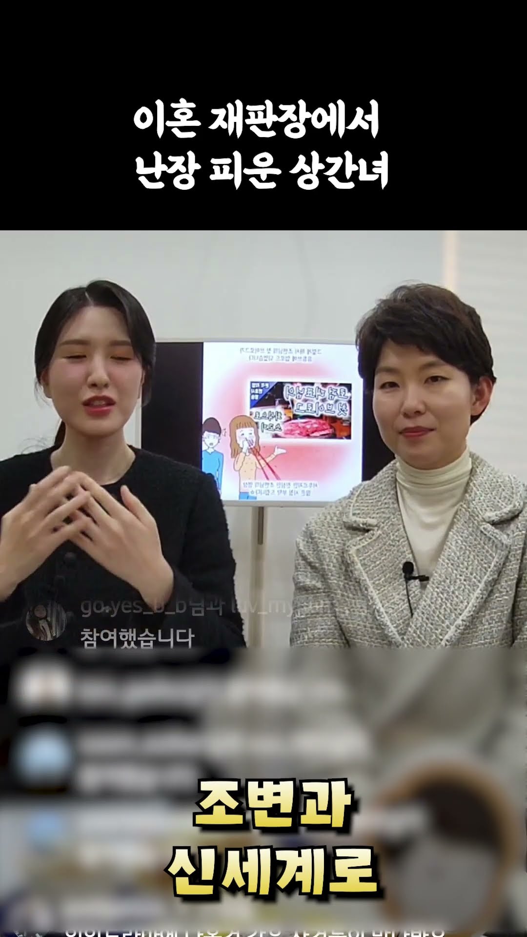 이혼재판장에서 난장피운 상간녀