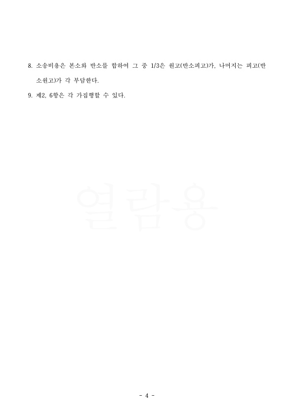 4.jpg 전업주부 17년차, 가정폭력으로 위자료 2500만원, 재산분할 50% 인정 승소 — 사례 자료 7
