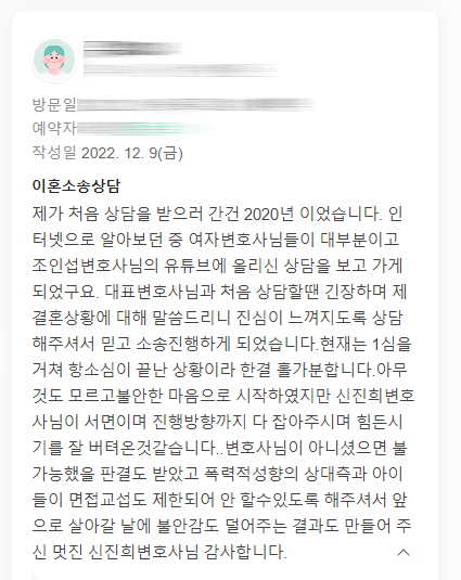 상대방의 반복된 폭언으로 이혼소송, 3년에 걸친 1,2심이 끝나고 감사 인사를 남겨주셨습니다 — 의뢰인 후기 3