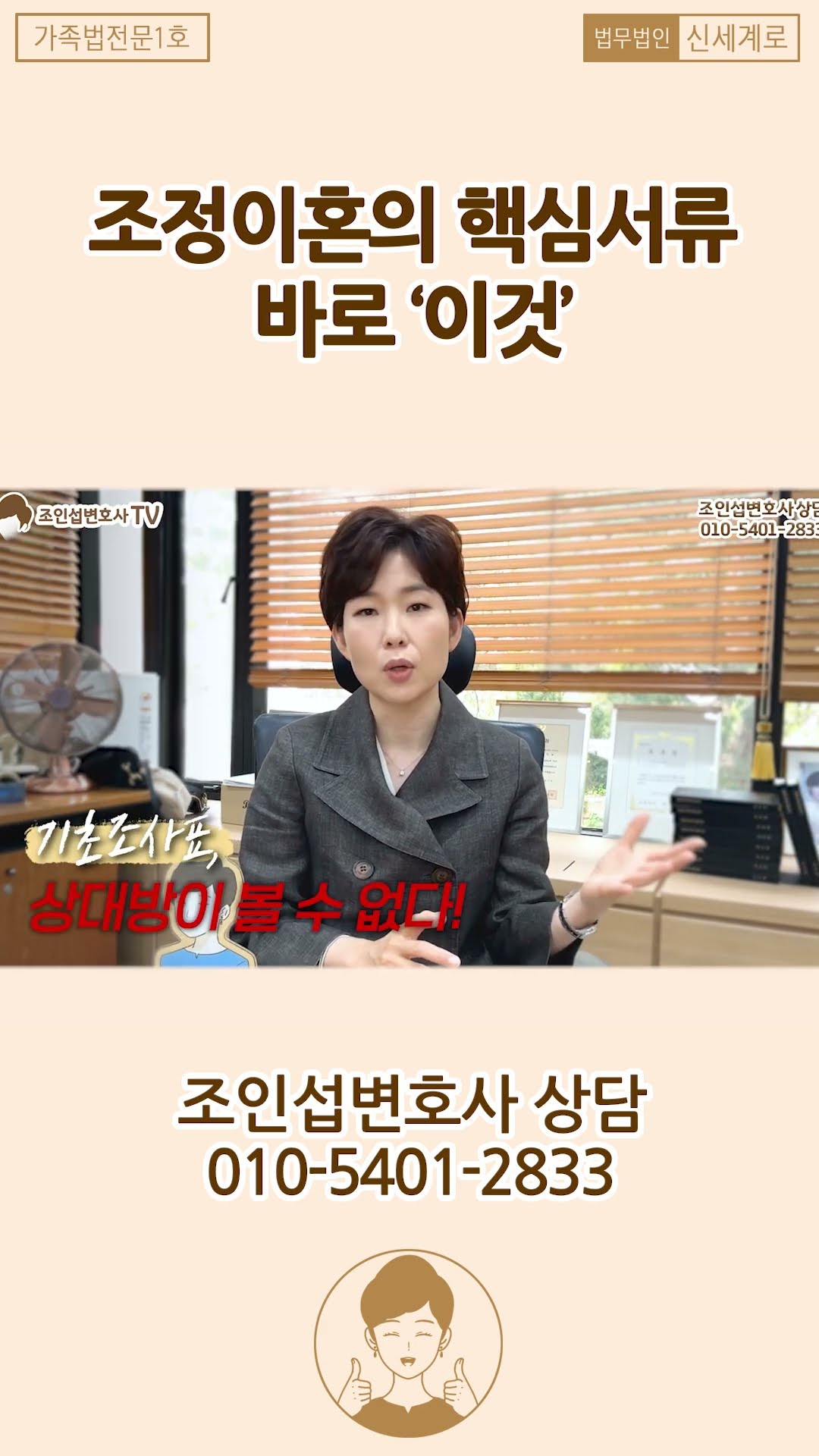 조정이혼의 핵심 서류?! 바로 기초 조사표!